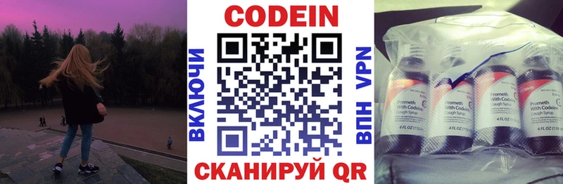 Codein напиток Lean (лин)  сколько стоит  Люберцы 